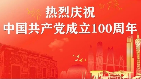 华辉教育照明庆祝<i style='color:red'>建党100周年</i>丨奋斗百年路，启航新征程