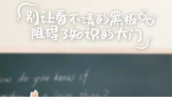 用心呵护学生明眸双眼，选择华辉教育照明护眼教室灯具