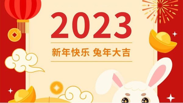 你好，2023！！玉兔呈祥，元旦快乐！！