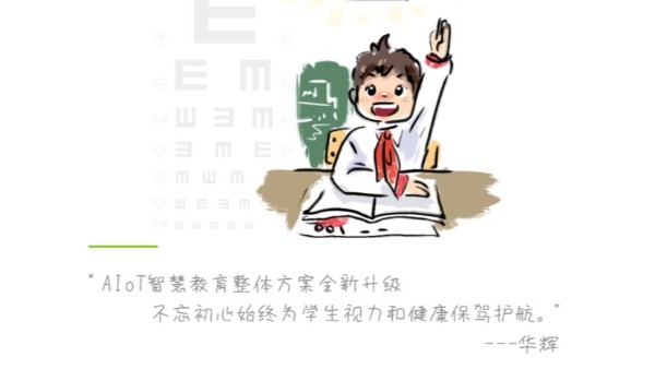 如何科学有效防控青少年近视？推荐华辉照明护眼教室灯