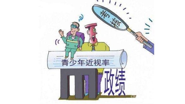 国家卫健委：儿童青少年总体近视率等纳入政府绩效考核