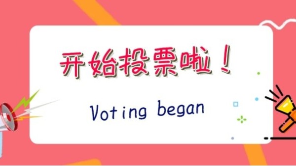 2020“光明奖”网络投票开启，华辉照明期待您投出宝贵的一票~