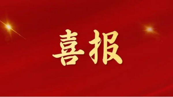 喜报！广东williamhill威廉希尔官网智能科技有限公司荣获佛山<i style='color:red'>专精特新企业</i>！